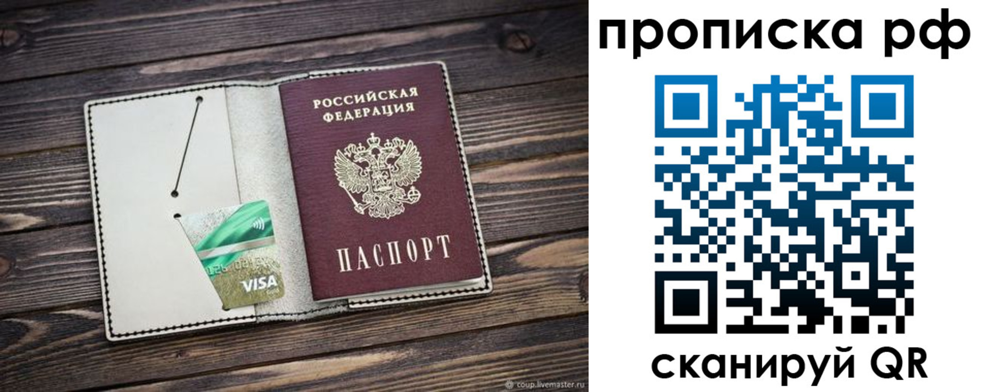 прописка законно в Белебее