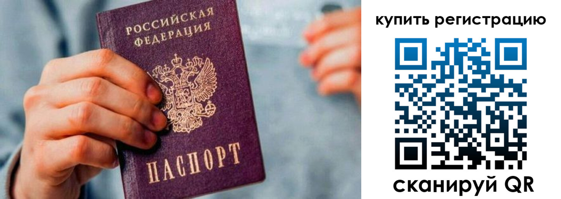 прописка регистрация в Белебее