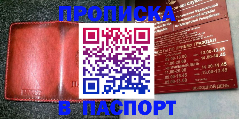 прописка поиск в Белебее