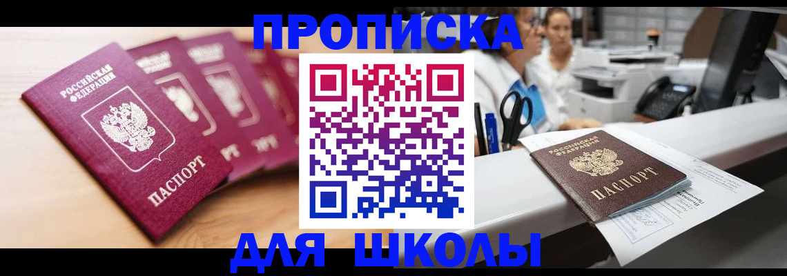 прописка штамп в Белебее